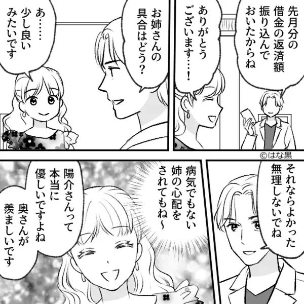 「最高のカモじゃん♡」お金目的で【既婚者】を騙す女。しかし「これで“3人目”か」⇒取り返しのつかない事態を招いた話