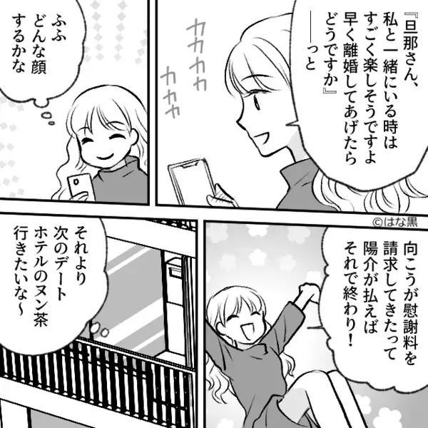 「最高のカモじゃん♡」お金目的で【既婚者】を騙す女。しかし「これで“3人目”か」⇒取り返しのつかない事態を招いた話
