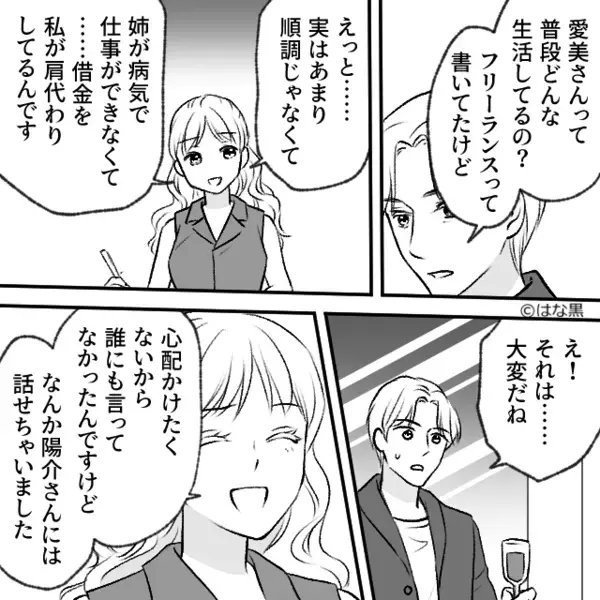 「最高のカモじゃん♡」お金目的で【既婚者】を騙す女。しかし「これで“3人目”か」⇒取り返しのつかない事態を招いた話