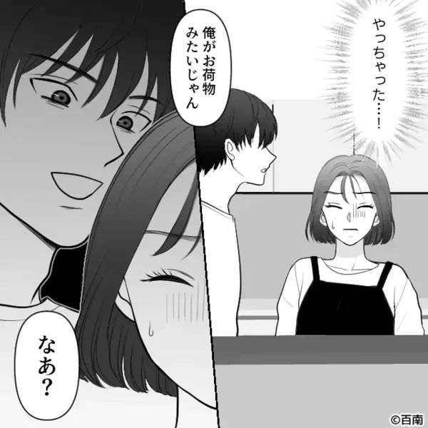彼に褒められ「ありがとう♡」しかし「は？」⇒【彼が激怒したワケ】に…思わず絶句した話