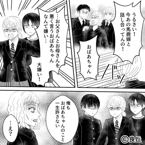 葬儀場で「亡くなったのは嫁のせい！」夫の急逝を責める義母！？しかし⇒孫が告げた【現実】に「…え？」血の気が引いた話