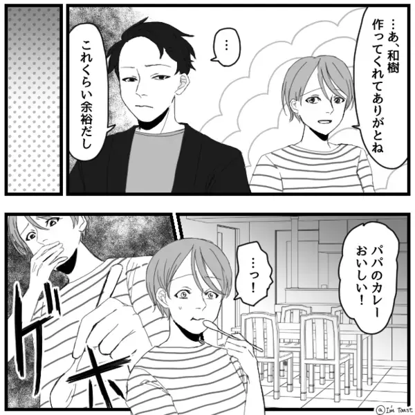 妻「あとはルーだけ入れて！」⇒夫が仕上げたカレー。しかし妻「これ…何？」数秒後、夫の顔から血の気が引いたワケ