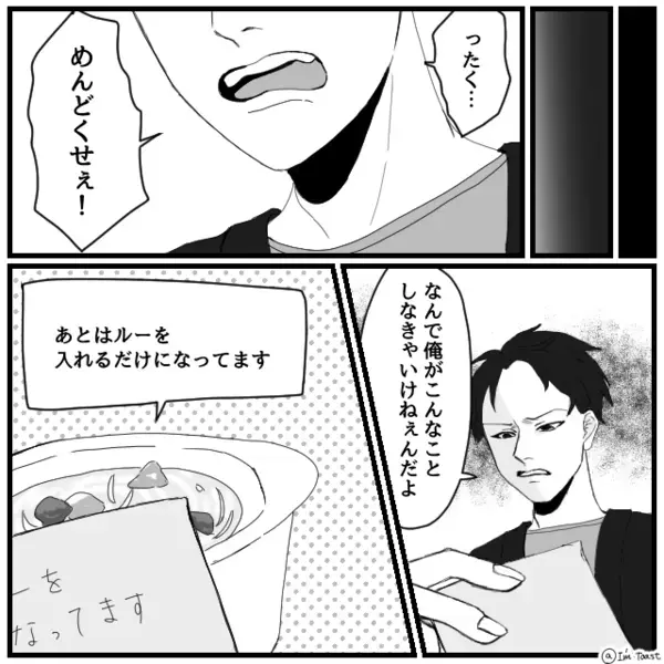 妻「あとはルーだけ入れて！」⇒夫が仕上げたカレー。しかし妻「これ…何？」数秒後、夫の顔から血の気が引いたワケ