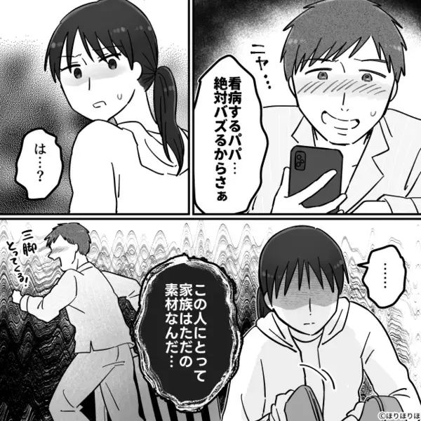 【38℃の娘】と病院に向かう直前…夫「待って！」次の瞬間⇒『ニヤ…』笑みを浮かべたワケに、妻「は…？」