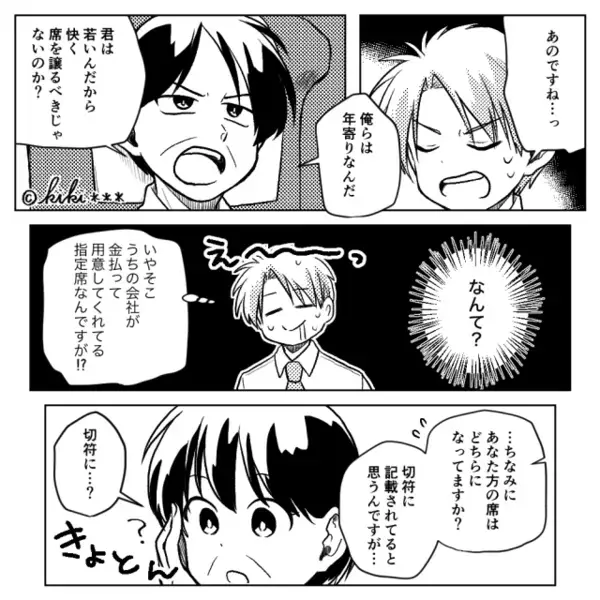 新幹線で…注意されても【他人の指定席】から動かない客！？しかし直後⇒「あの」救世主の登場に「くっ…！」