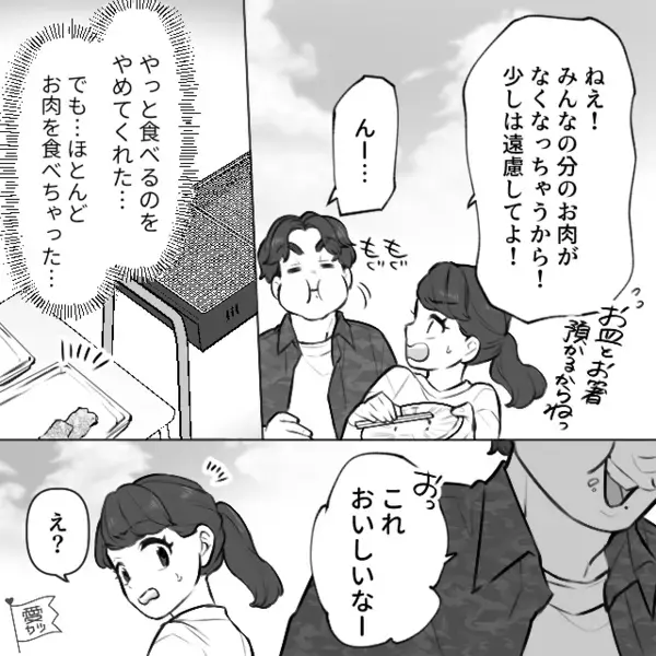 友人家族とのBBQで…夫が全員の【肉】を食い尽くし！？⇒友人「あ！それ…」悲惨な事態を招き、夫「え…？」