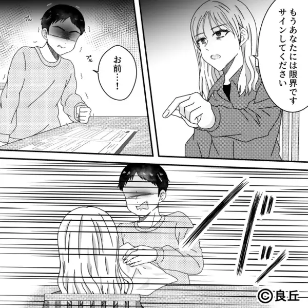 見下していた妻の“離婚宣言”に夫は逆上！？感情任せに、離婚届にサインした1ヶ月後⇒悲劇を招き「なんで…俺…」