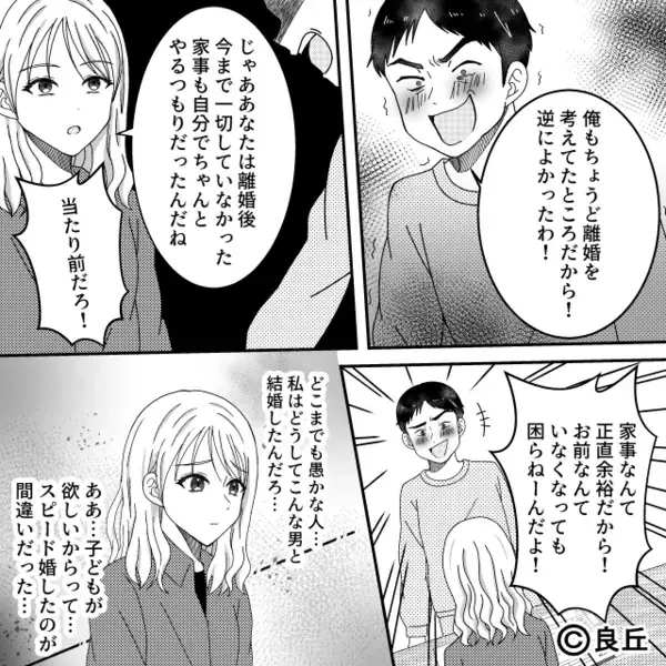 見下していた妻の“離婚宣言”に夫は逆上！？感情任せに、離婚届にサインした1ヶ月後⇒悲劇を招き「なんで…俺…」
