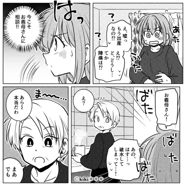 嫁が破水するも…「ほんとだ（笑）」そのまま放置した義母。2時間後⇒夫は病院に駆けつけるが「なんで…」真っ青のワケ