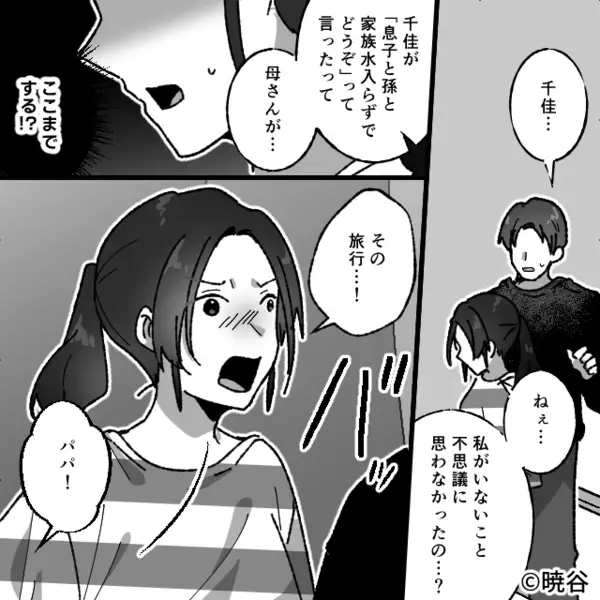 嫁は除外で、義母が旅行ツアーを予約。夫も知らんぷり！？出発前日⇒妻「ねぇ…」告げた言葉に…夫は顔面蒼白！？