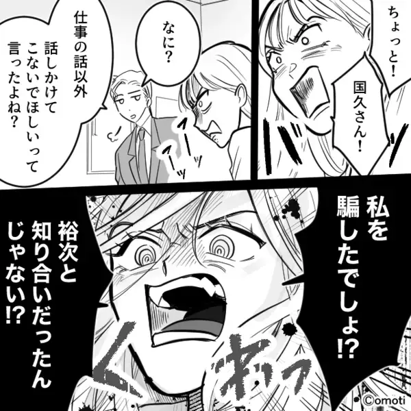 高嶺の花の女性が…職場で突然【軽蔑】されるように！？⇒「まさか…！」原因に気づき血相を変えたワケ。