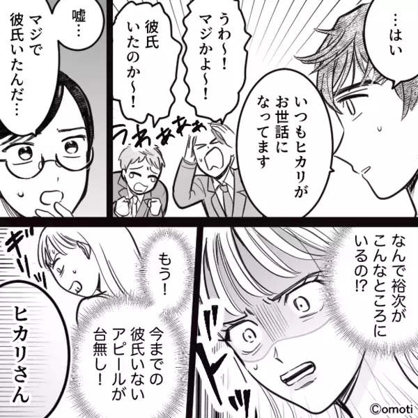 高嶺の花の女性が…職場で突然【軽蔑】されるように！？⇒「まさか…！」原因に気づき血相を変えたワケ。