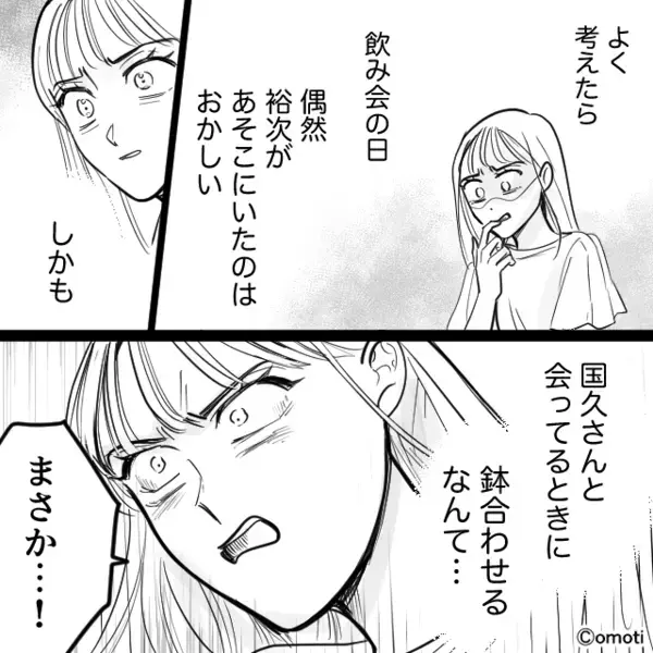 高嶺の花の女性が…職場で突然【軽蔑】されるように！？⇒「まさか…！」原因に気づき血相を変えたワケ。