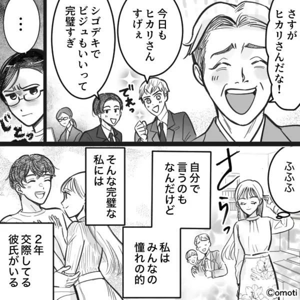 高嶺の花の女性が…職場で突然【軽蔑】されるように！？⇒「まさか…！」原因に気づき血相を変えたワケ。