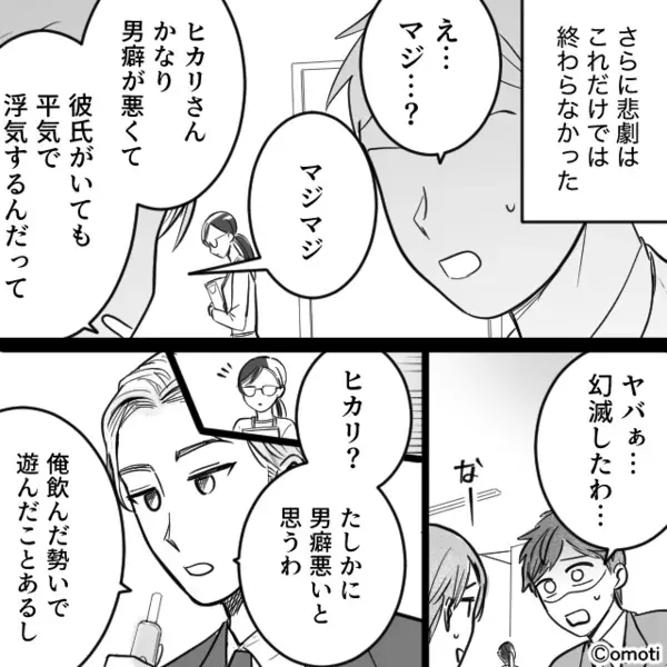 高嶺の花の女性が…職場で突然【軽蔑】されるように！？⇒「まさか…！」原因に気づき血相を変えたワケ。