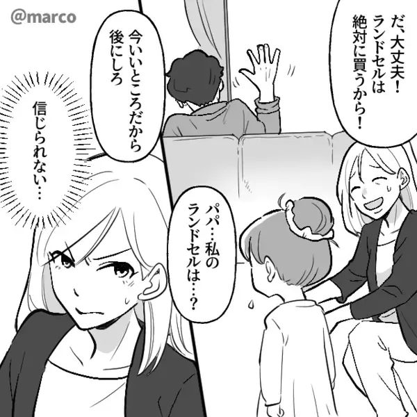 娘のランドセル代を【ゲーム課金】に使う夫「わがまま言うなら学校行かせない」⇒妻の堪忍袋の緒が切れた話