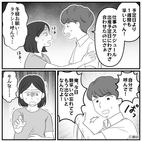 陣痛で倒れた妻に「予定日、1週間後だろ？w」と出て行った夫。だが病院で「奥様が…」医師の一言に夫は絶望する！？