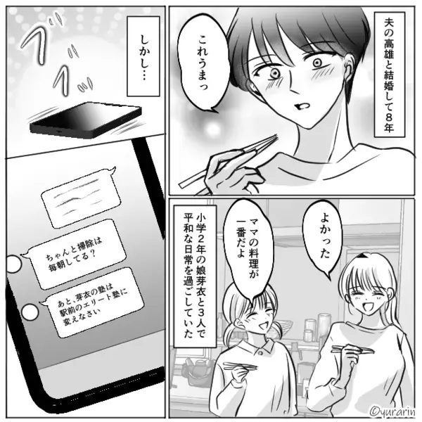 勝手に同居を決めた義家族「もっとマシな飯作れw」だが翌日、食卓での”まさかの光景”に義家族が顔面蒼白「なにこれ…」