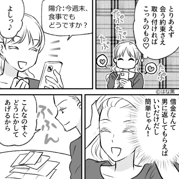 「金も男も私のモノw」金目当てで…既婚者を”略奪”したヤバ女。だが後日「ちょっと！？」密会中に”まさかの天罰”が…