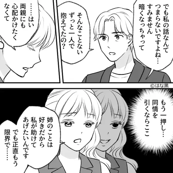 「金も男も私のモノw」金目当てで…既婚者を”略奪”したヤバ女。だが後日「ちょっと！？」密会中に”まさかの天罰”が…