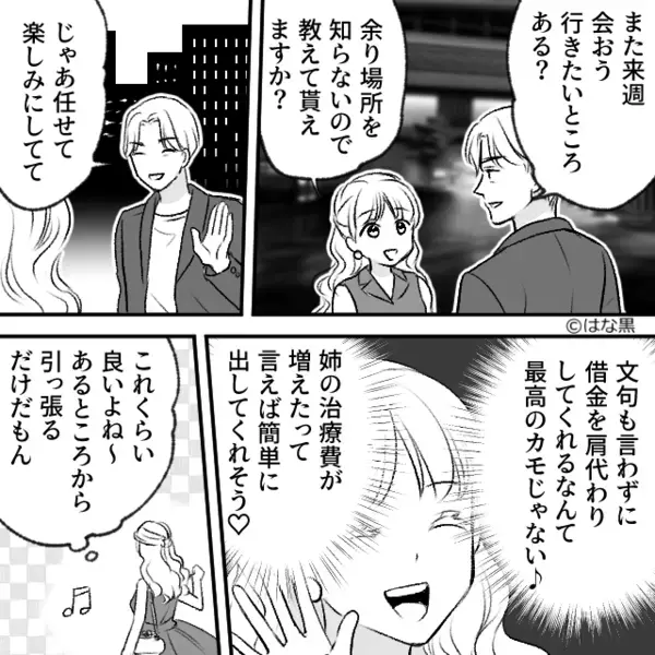 「金も男も私のモノw」金目当てで…既婚者を”略奪”したヤバ女。だが後日「ちょっと！？」密会中に”まさかの天罰”が…
