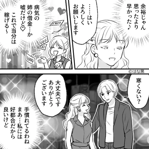 「金も男も私のモノw」金目当てで…既婚者を”略奪”したヤバ女。だが後日「ちょっと！？」密会中に”まさかの天罰”が…
