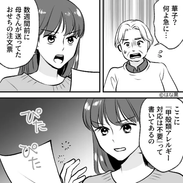 甲殻類アレルギーの嫁に…”わざと”海老を与えた義母。だが、親戚の集まりで 《痛烈な反撃》が炸裂し…義母が赤面！？
