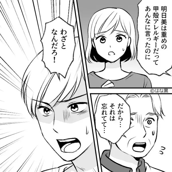 甲殻類アレルギーの嫁に…”わざと”海老を与えた義母。だが、親戚の集まりで 《痛烈な反撃》が炸裂し…義母が赤面！？