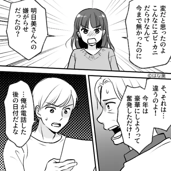 甲殻類アレルギーの嫁に…”わざと”海老を与えた義母。だが、親戚の集まりで 《痛烈な反撃》が炸裂し…義母が赤面！？