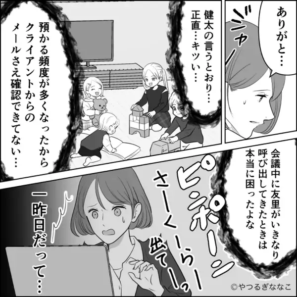 ママ友の家に…毎日”子どもを置き去り”にするシンママ！？だが数日後「まさか…」保育園に行くと〈思わぬ天罰〉に絶句