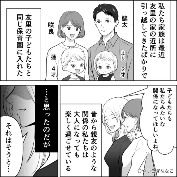 ママ友の家に…毎日”子どもを置き去り”にするシンママ！？だが数日後「まさか…」保育園に行くと〈思わぬ天罰〉に絶句