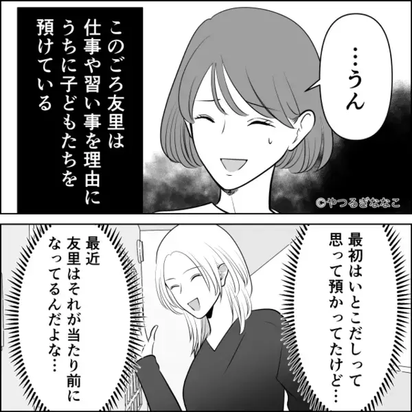 ママ友の家に…毎日”子どもを置き去り”にするシンママ！？だが数日後「まさか…」保育園に行くと〈思わぬ天罰〉に絶句