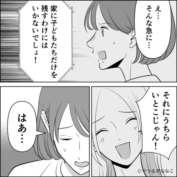 ママ友の家に…毎日”子どもを置き去り”にするシンママ！？だが数日後「まさか…」保育園に行くと〈思わぬ天罰〉に絶句