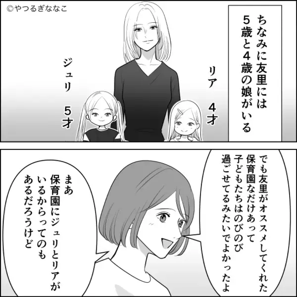 ママ友の家に…毎日”子どもを置き去り”にするシンママ！？だが数日後「まさか…」保育園に行くと〈思わぬ天罰〉に絶句