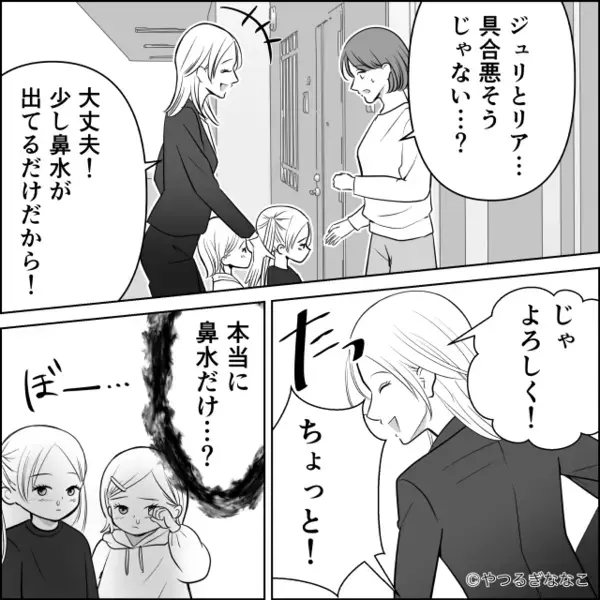 ママ友の家に…毎日”子どもを置き去り”にするシンママ！？だが数日後「まさか…」保育園に行くと〈思わぬ天罰〉に絶句