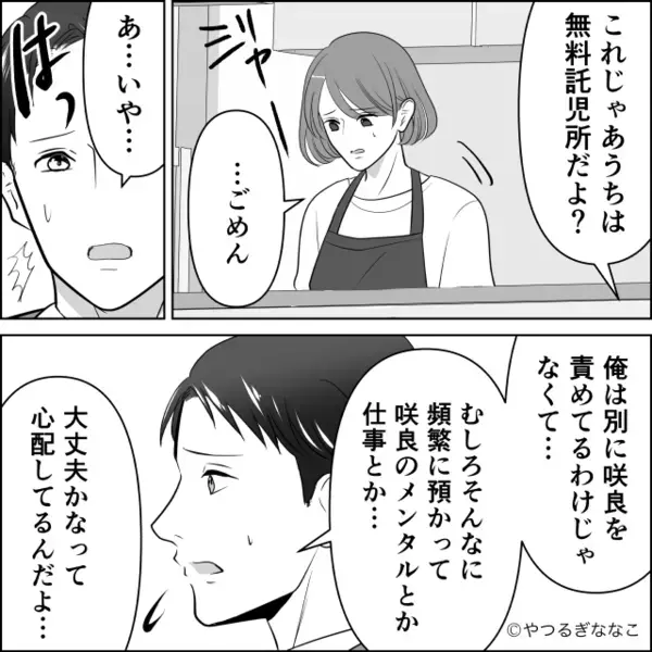 ママ友の家に…毎日”子どもを置き去り”にするシンママ！？だが数日後「まさか…」保育園に行くと〈思わぬ天罰〉に絶句