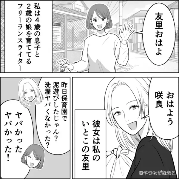 ママ友の家に…毎日”子どもを置き去り”にするシンママ！？だが数日後「まさか…」保育園に行くと〈思わぬ天罰〉に絶句