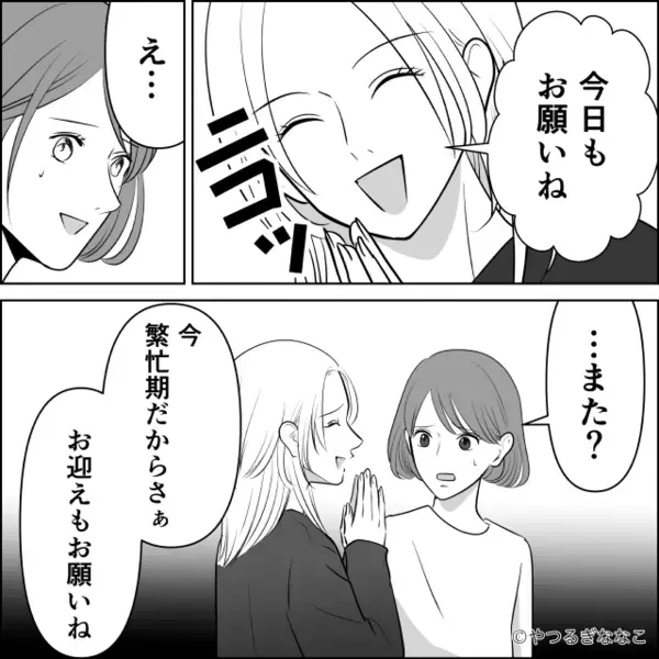 ママ友の家に…毎日”子どもを置き去り”にするシンママ！？だが数日後「まさか…」保育園に行くと〈思わぬ天罰〉に絶句