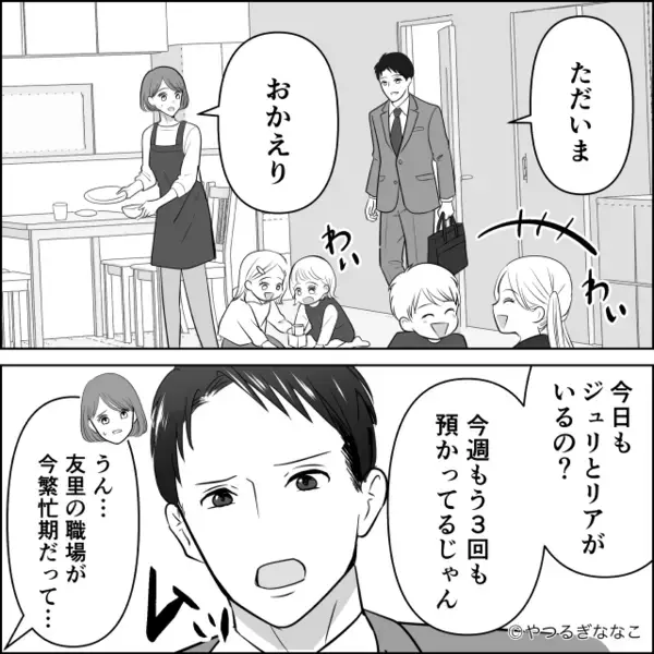 ママ友の家に…毎日”子どもを置き去り”にするシンママ！？だが数日後「まさか…」保育園に行くと〈思わぬ天罰〉に絶句