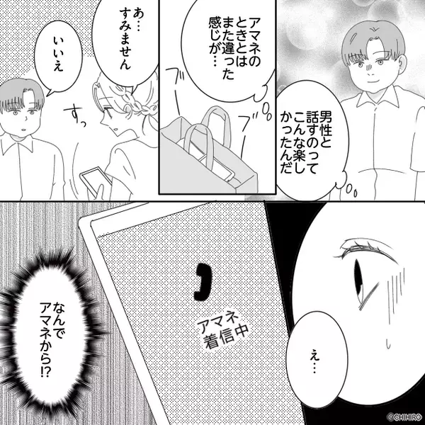 元婚約者の【名前】を見た瞬間、お見合い相手が真っ青に！？直後⇒「実は…彼…」衝撃の告白に、背筋が凍りついた話