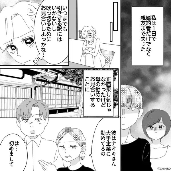 元婚約者の【名前】を見た瞬間、お見合い相手が真っ青に！？直後⇒「実は…彼…」衝撃の告白に、背筋が凍りついた話