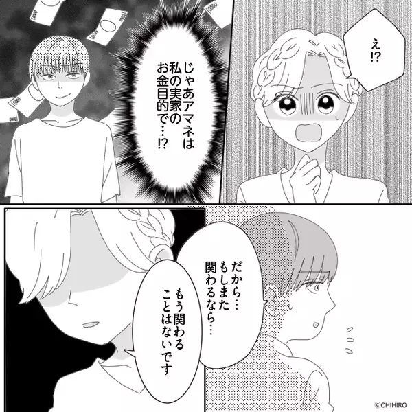 元婚約者の【名前】を見た瞬間、お見合い相手が真っ青に！？直後⇒「実は…彼…」衝撃の告白に、背筋が凍りついた話