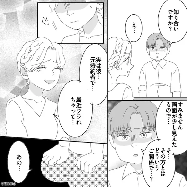 元婚約者の【名前】を見た瞬間、お見合い相手が真っ青に！？直後⇒「実は…彼…」衝撃の告白に、背筋が凍りついた話