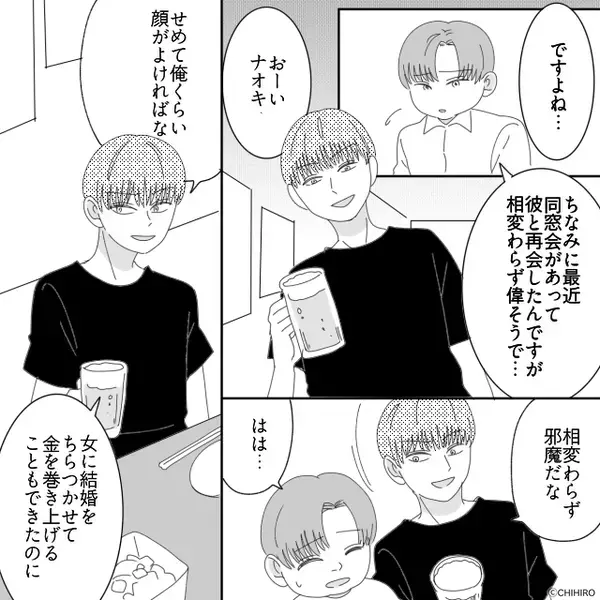 元婚約者の【名前】を見た瞬間、お見合い相手が真っ青に！？直後⇒「実は…彼…」衝撃の告白に、背筋が凍りついた話