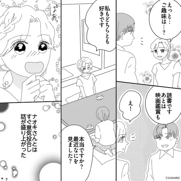 元婚約者の【名前】を見た瞬間、お見合い相手が真っ青に！？直後⇒「実は…彼…」衝撃の告白に、背筋が凍りついた話