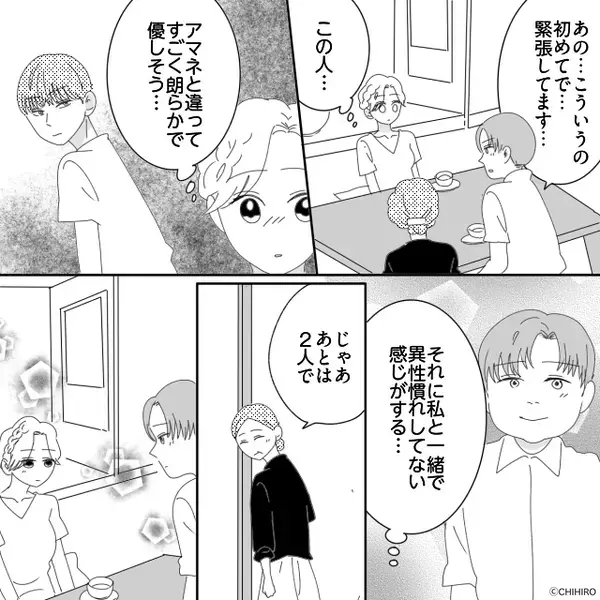 元婚約者の【名前】を見た瞬間、お見合い相手が真っ青に！？直後⇒「実は…彼…」衝撃の告白に、背筋が凍りついた話