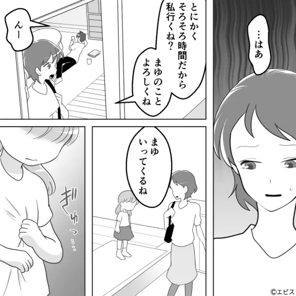 幼い娘を放置して…”浮気相手”を家に連れ込むヤバ夫！？だが直後「うそだろ…」娘の”まさかの行動”に青ざめたワケ