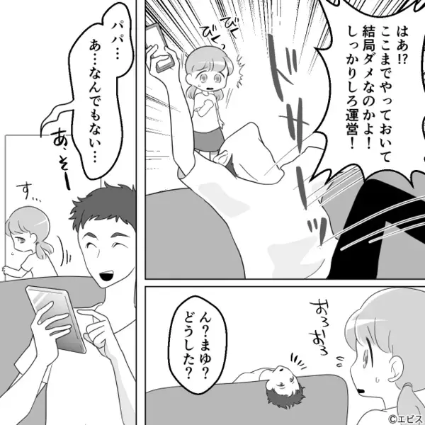 幼い娘を放置して…”浮気相手”を家に連れ込むヤバ夫！？だが直後「うそだろ…」娘の”まさかの行動”に青ざめたワケ