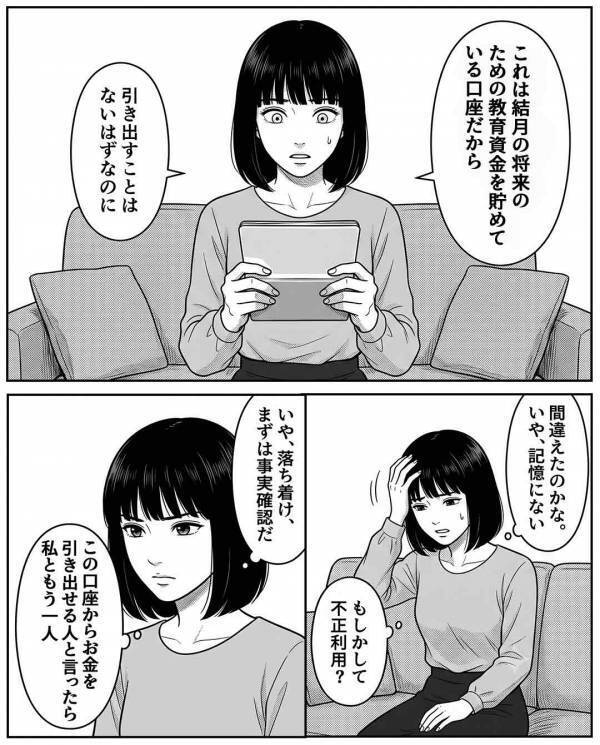 「また貯めればいいだろw」娘の教育資金を”勝手に”使っていた夫。だが後日、親戚の集まりで【ある事実】が判明し大焦り！？