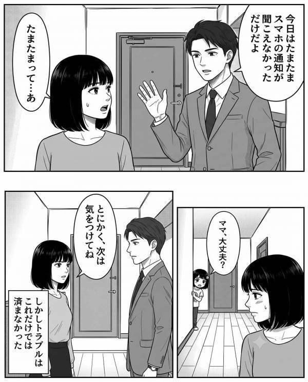 「また貯めればいいだろw」娘の教育資金を”勝手に”使っていた夫。だが後日、親戚の集まりで【ある事実】が判明し大焦り！？